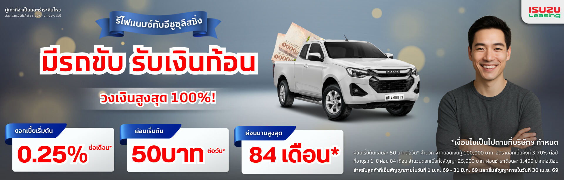 tripetch isuzu leasing banner